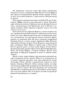 Sergejs Kurehins. Trakā krievu roka mehānika