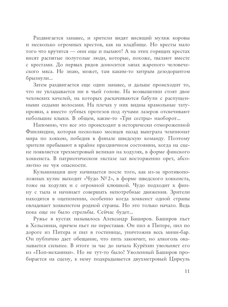 Sergejs Kurehins. Trakā krievu roka mehānika