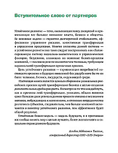 Ilgtspējīga attīstība. Kā nodrošināt uzņēmuma izaugsmi un radīt ilgtermiņa vērtības