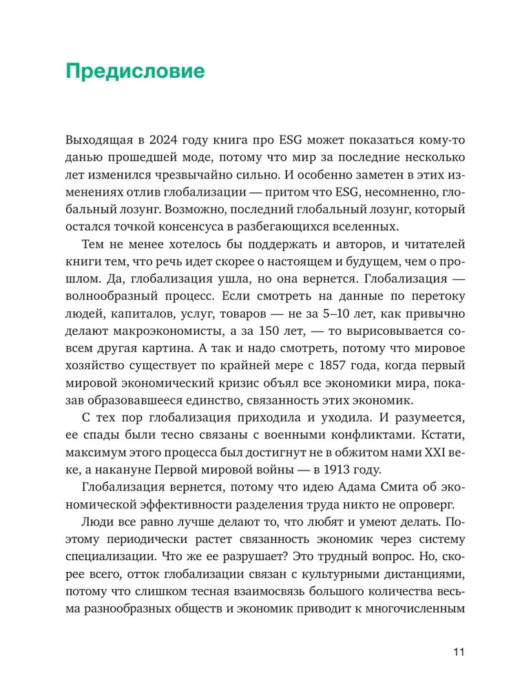 Ilgtspējīga attīstība. Kā nodrošināt uzņēmuma izaugsmi un radīt ilgtermiņa vērtības