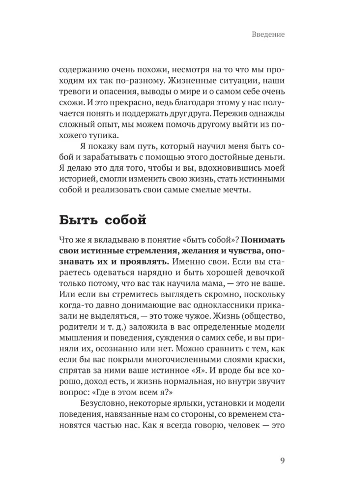 Atomu autentiskums. Kā atrast sevi un pelnīt vairāk