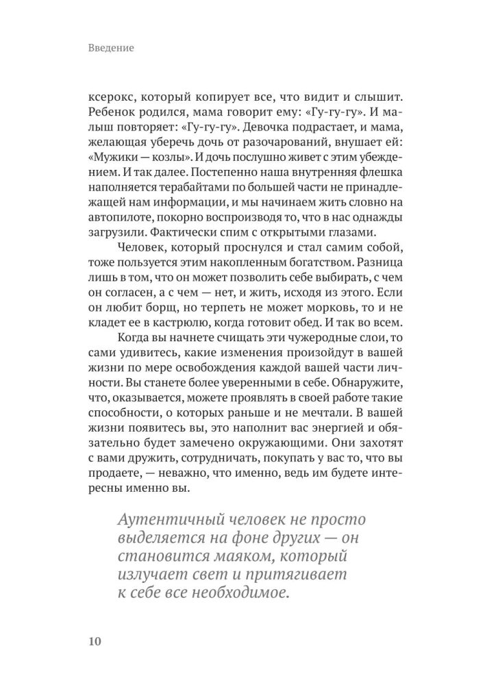 Atomu autentiskums. Kā atrast sevi un pelnīt vairāk