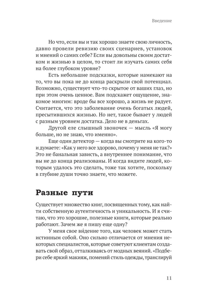 Atomu autentiskums. Kā atrast sevi un pelnīt vairāk