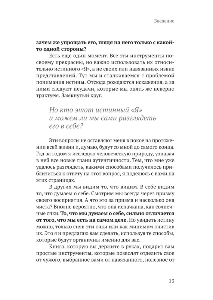 Atomu autentiskums. Kā atrast sevi un pelnīt vairāk