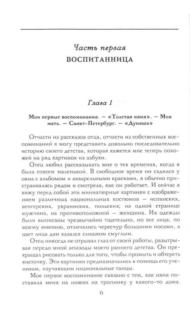 Театральная улица. Воспоминания великой русской балерины