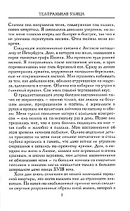 Театральная улица. Воспоминания великой русской балерины