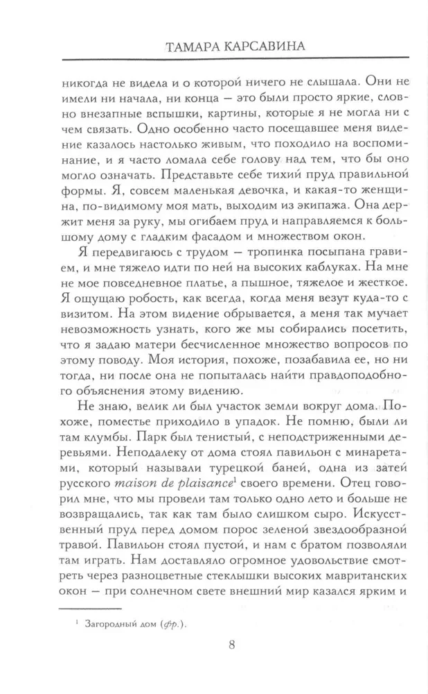 Театральная улица. Воспоминания великой русской балерины