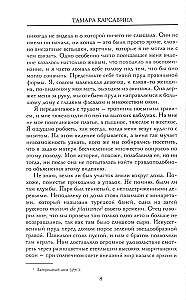 Театральная улица. Воспоминания великой русской балерины