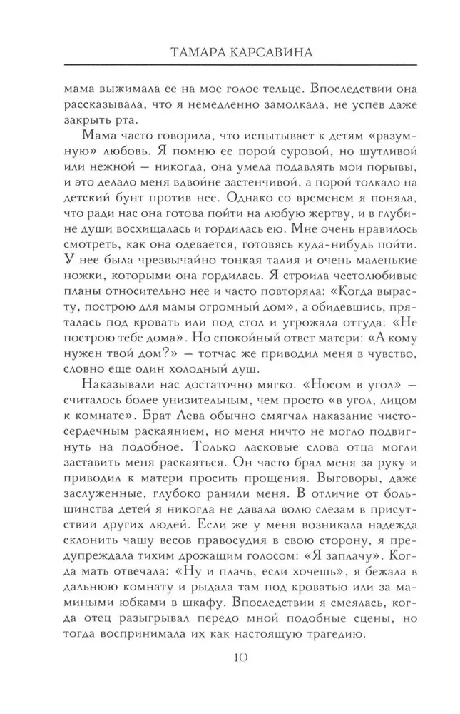 Театральная улица. Воспоминания великой русской балерины