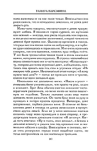 Театральная улица. Воспоминания великой русской балерины