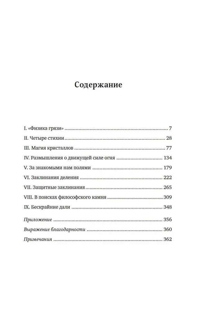 Pārsteidzošā fizika. Maģija, no kuras sastāv mūsu pasaule
