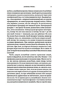 Pārsteidzošā fizika. Maģija, no kuras sastāv mūsu pasaule
