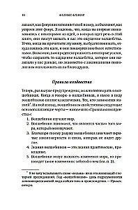 Pārsteidzošā fizika. Maģija, no kuras sastāv mūsu pasaule