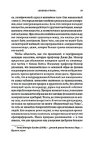 Pārsteidzošā fizika. Maģija, no kuras sastāv mūsu pasaule