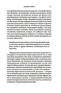 Pārsteidzošā fizika. Maģija, no kuras sastāv mūsu pasaule