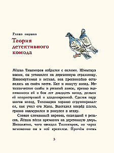 Детективное агентство - Соседи, или Игра Мориарти