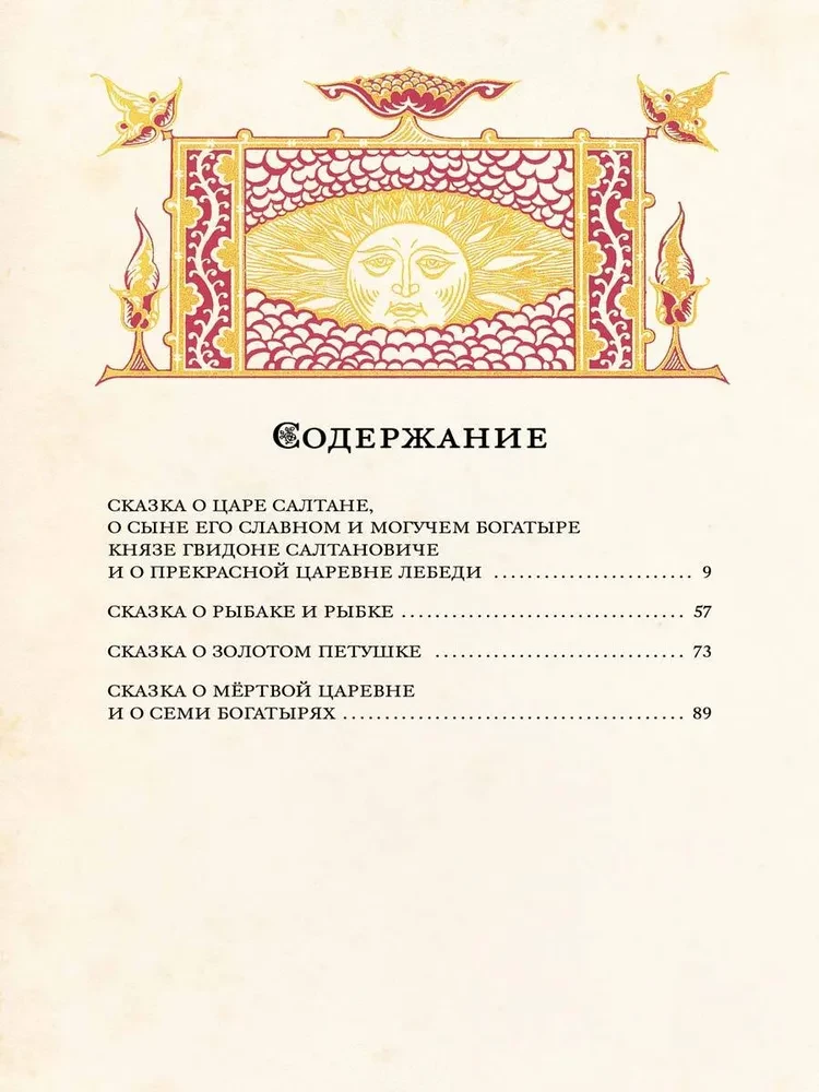Сказки