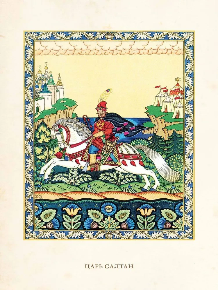 Сказки