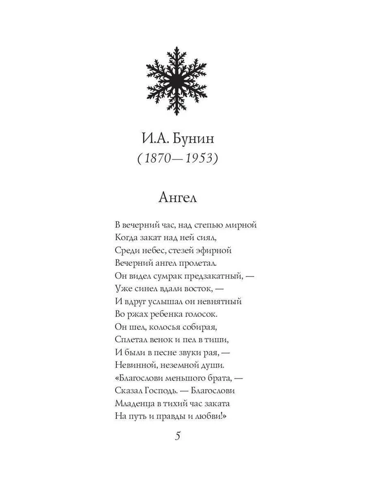 Ziemassvētku dzejas grāmata