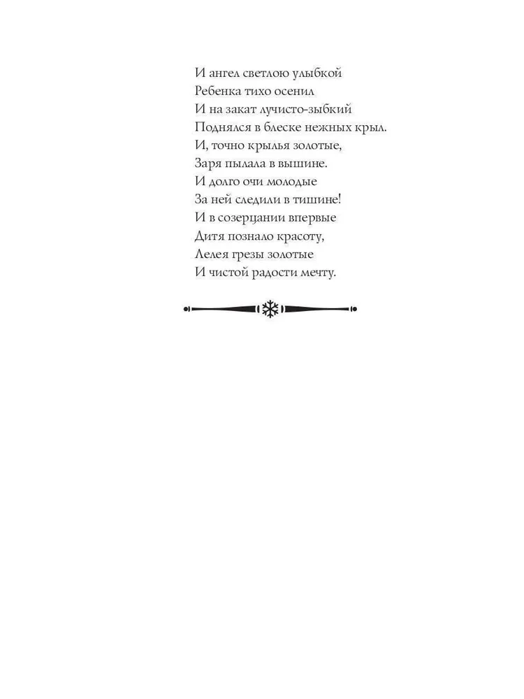 Ziemassvētku dzejas grāmata