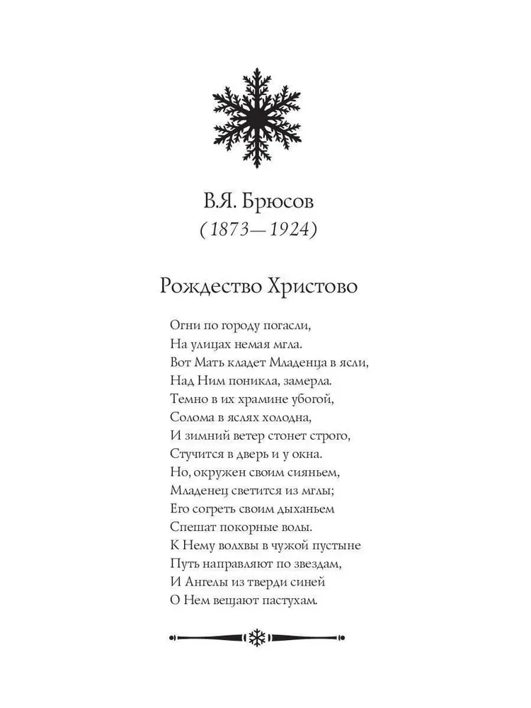 Ziemassvētku dzejas grāmata