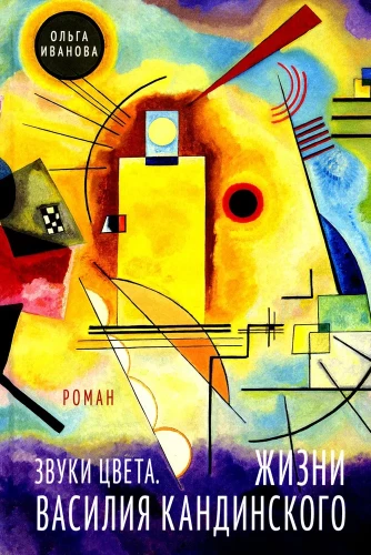 Krāsu skaņas. Vasīlija Kandinska dzīve