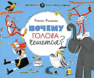 Почему голова чешется?