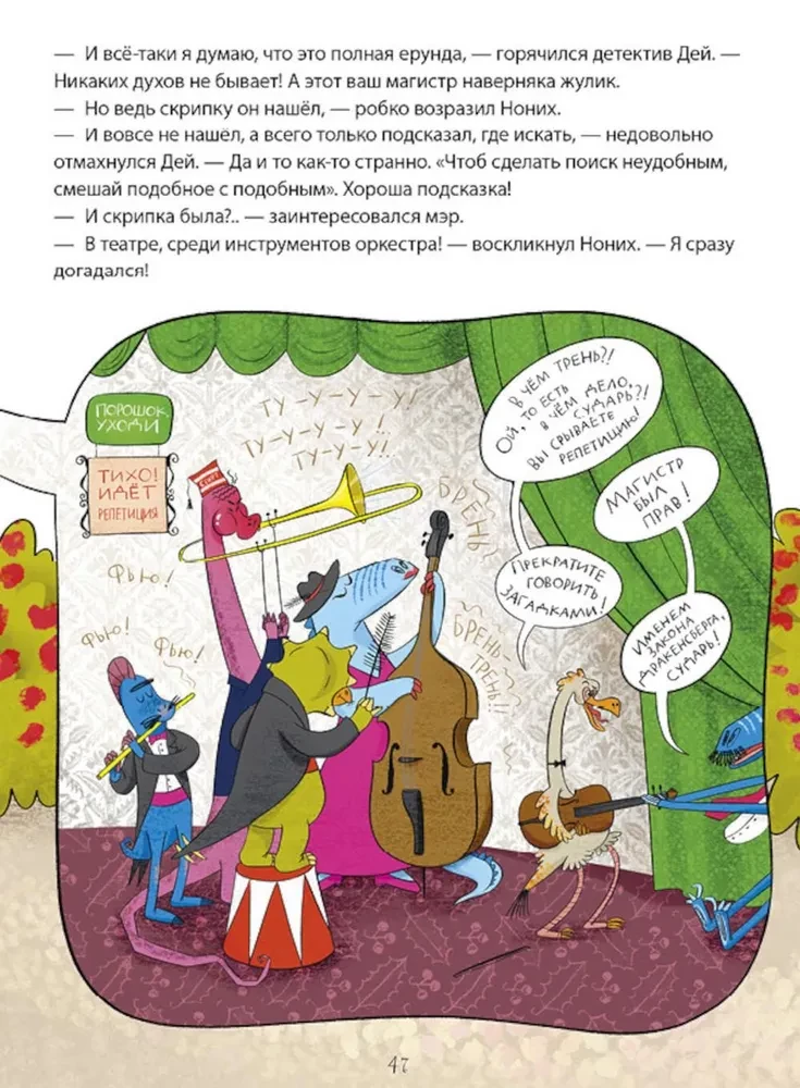 Dinozauri-detektīvi. Kūpinātās skumbrijas lieta
