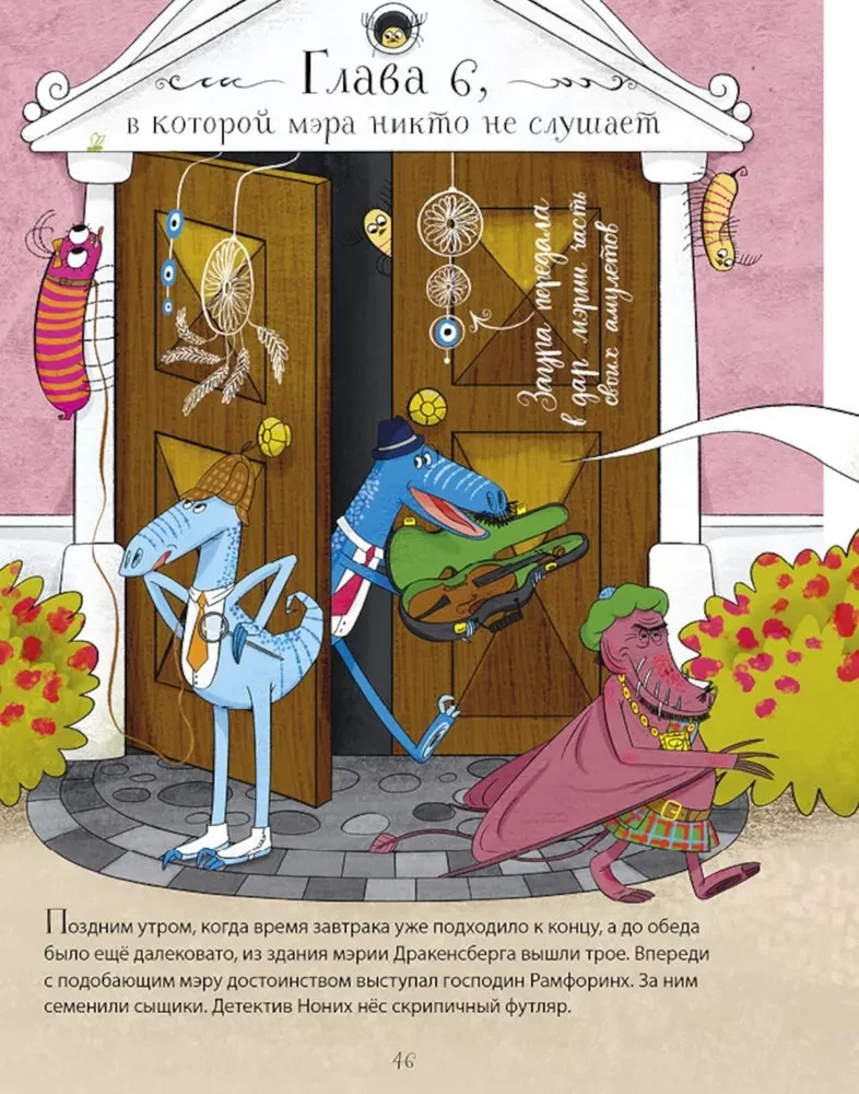 Dinozauri-detektīvi. Kūpinātās skumbrijas lieta