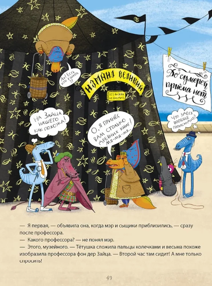 Dinozauri-detektīvi. Kūpinātās skumbrijas lieta