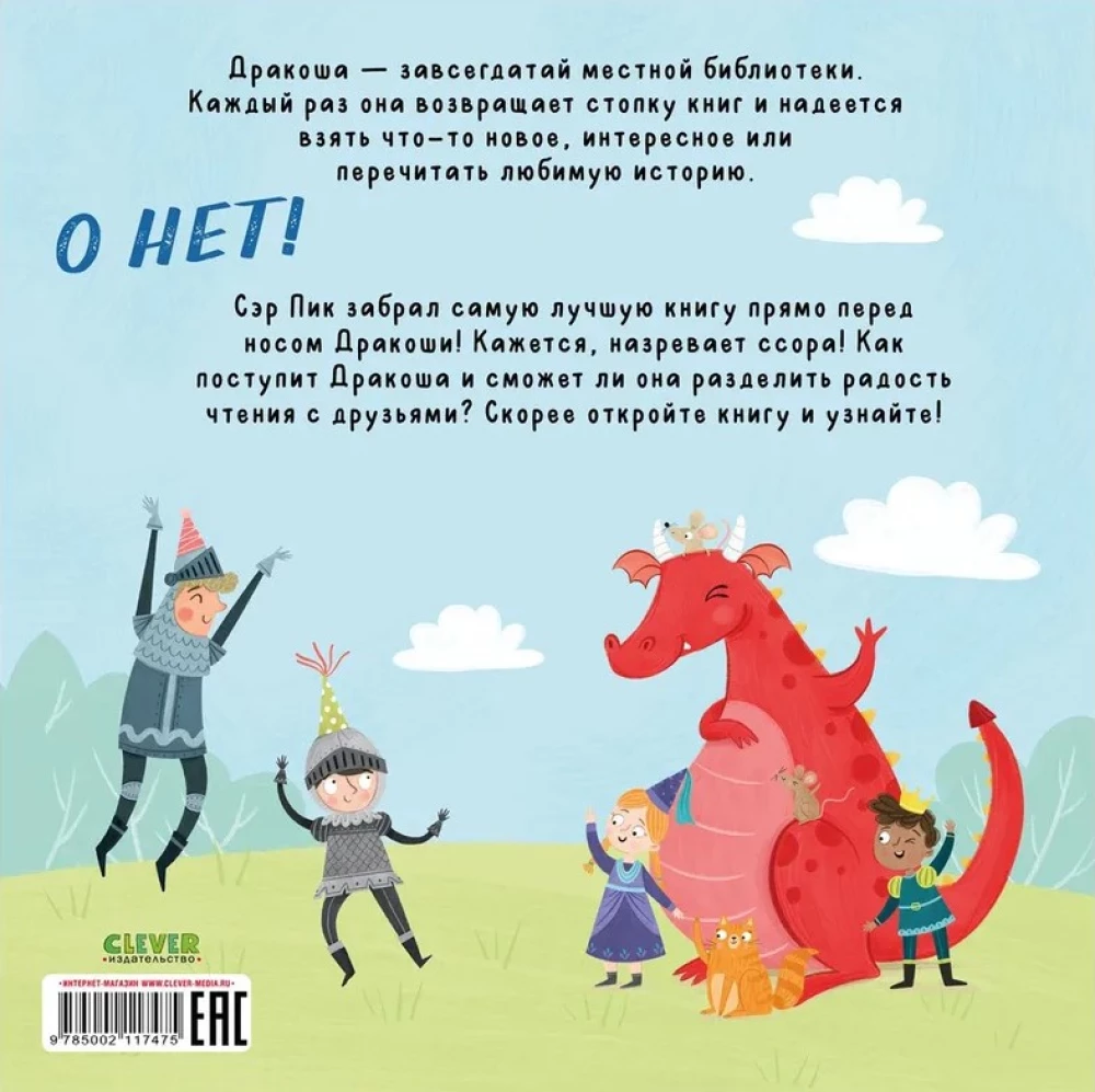 Dalīsimies, Drakoniņ!