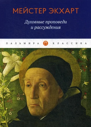 Garīgās sprediķi un pārdomas