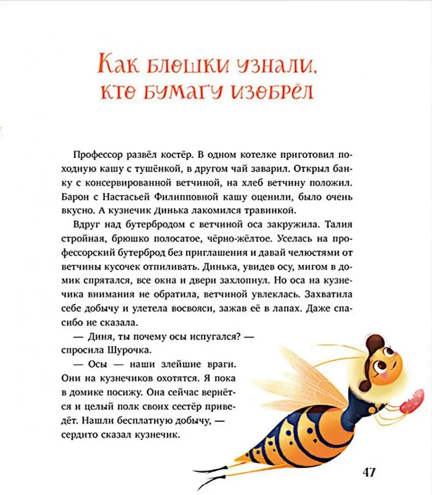 Kā Šuročka un Muročka meklēja vīķi
