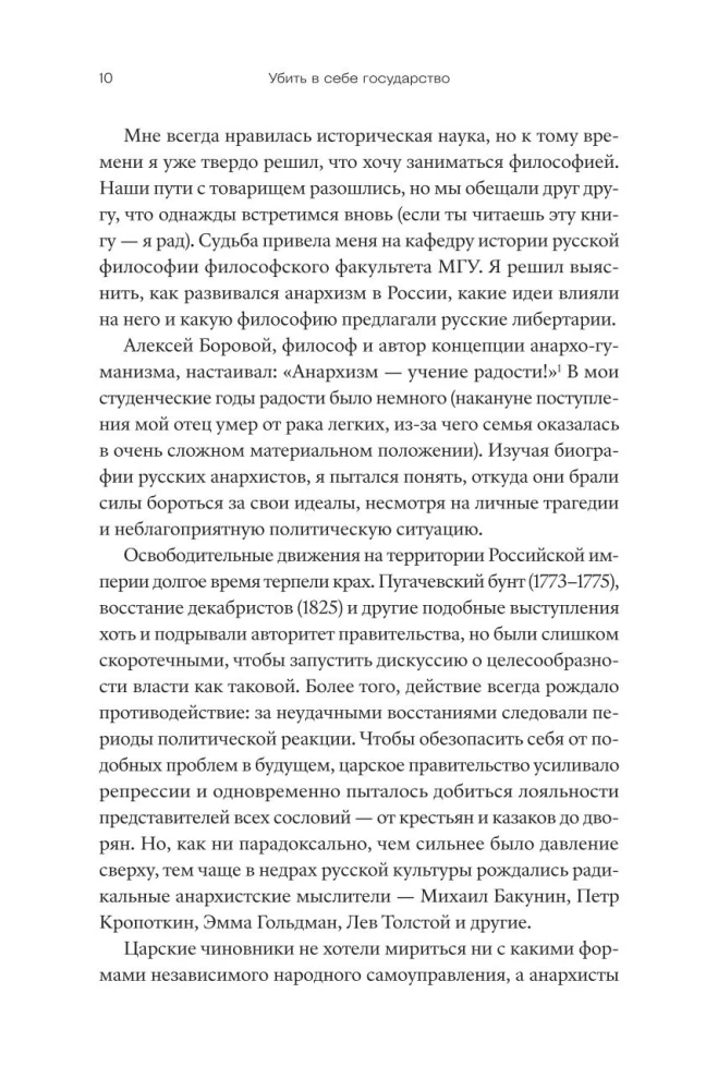 Nogalināt sevī valsti. Kā sacelšanās, filozofi un sapņotāji izdomāja krievu anarhismu