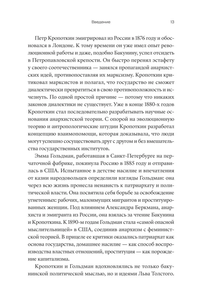 Nogalināt sevī valsti. Kā sacelšanās, filozofi un sapņotāji izdomāja krievu anarhismu