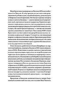 Nogalināt sevī valsti. Kā sacelšanās, filozofi un sapņotāji izdomāja krievu anarhismu