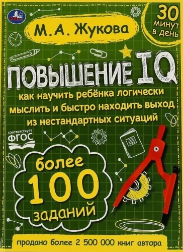 Повышение IQ