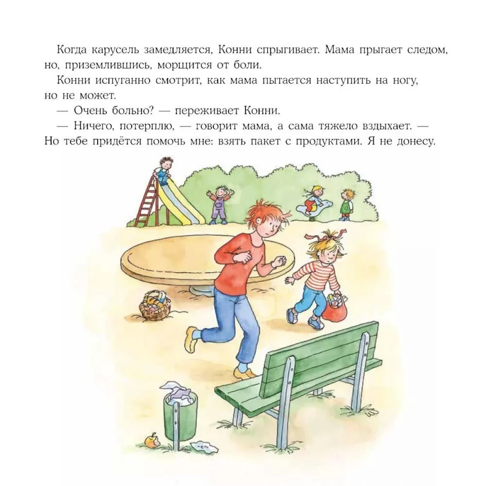 Большая книга приключений Конни. Семья