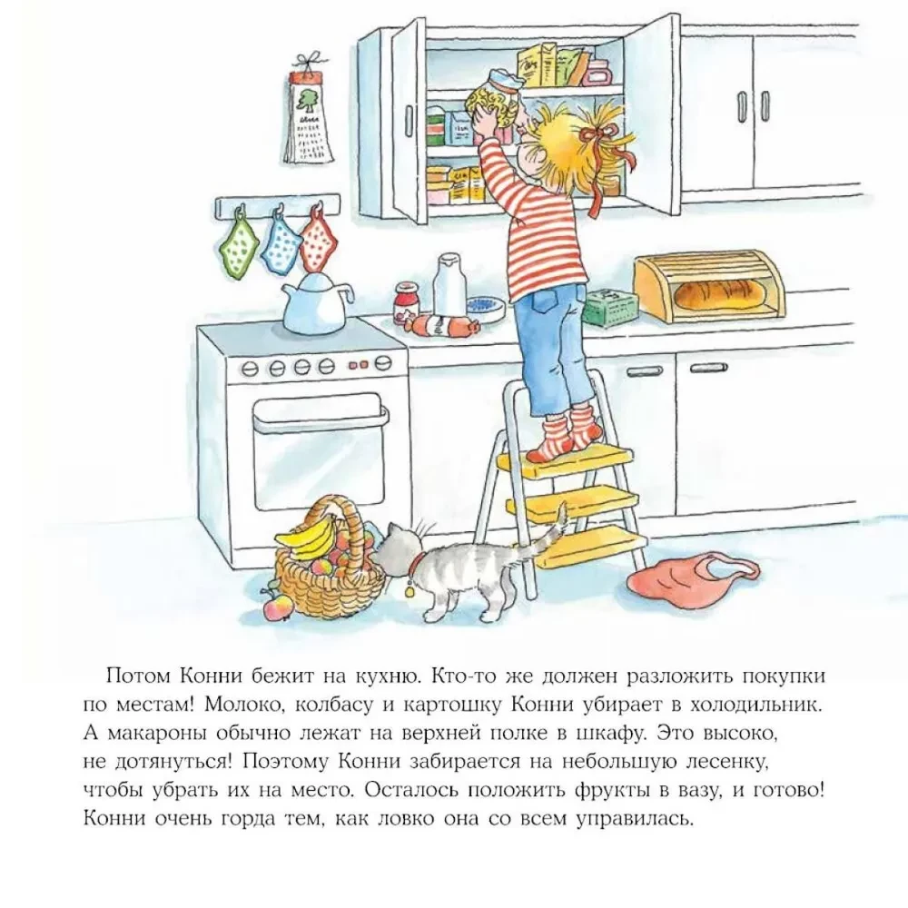 Большая книга приключений Конни. Семья