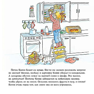 Большая книга приключений Конни. Семья