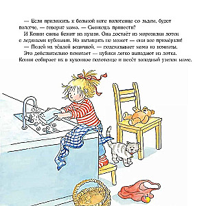 Большая книга приключений Конни. Семья