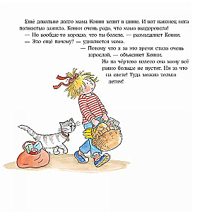 Большая книга приключений Конни. Семья
