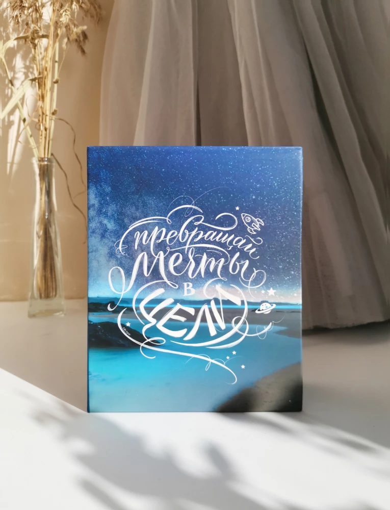 Fotoalbums uz 100 fotogrāfijām - Eleganta ainava. Sapņi (10x15)