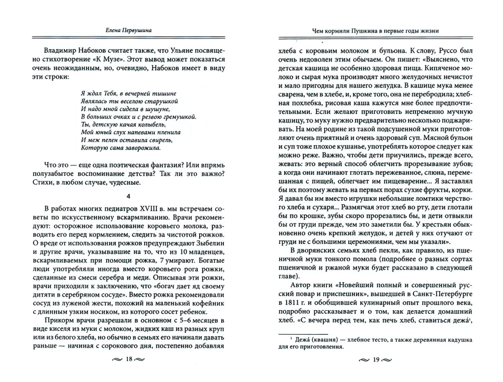 Pie galda ar Puškinu. Ar ko cienāja lielo dzejnieku. Mīļākie ēdieni, kas izcēlušies dzejā, izsmieti vēstulēs un epigrammās. Krievu virtuve XIX gadsimta pirmajā pusē