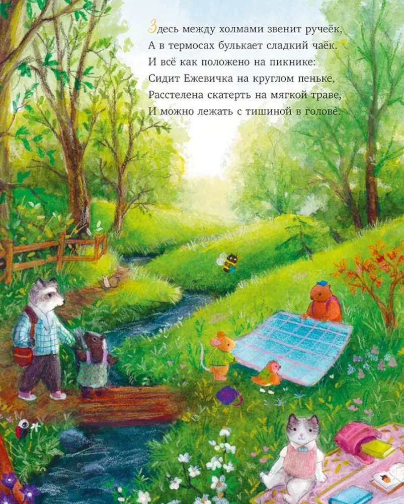 Сказки старого леса. Прогулка по лесу