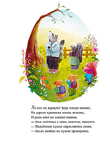 Сказки старого леса. Прогулка по лесу