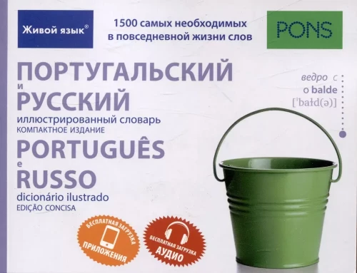 Portugāļu un krievu ilustrētais vārdnīca
