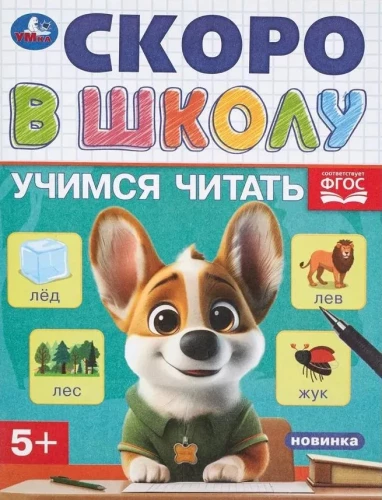 Mācāmies lasīt