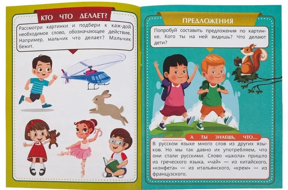 Развиваем речь