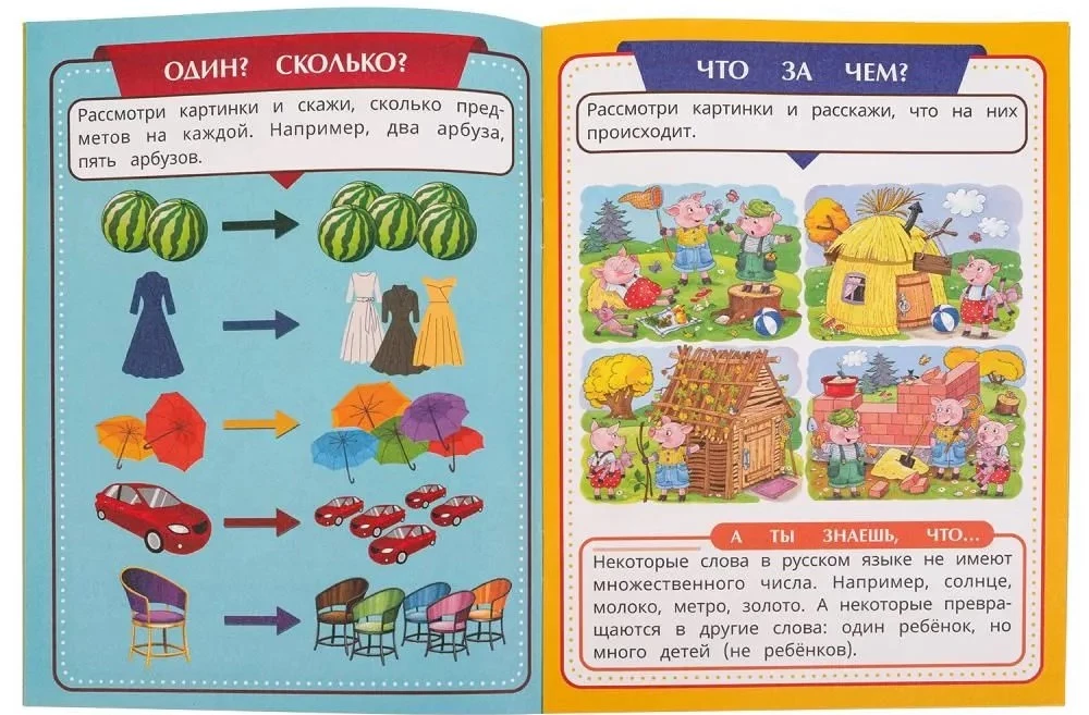 Развиваем речь